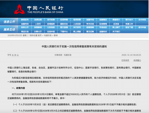 请提防：央行信用建设战术是一次性的，纠偏不成抗力下的“非坏心失信”